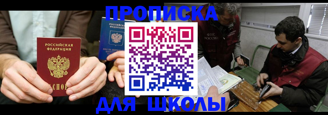 прописка 2025 в Трёхгорном