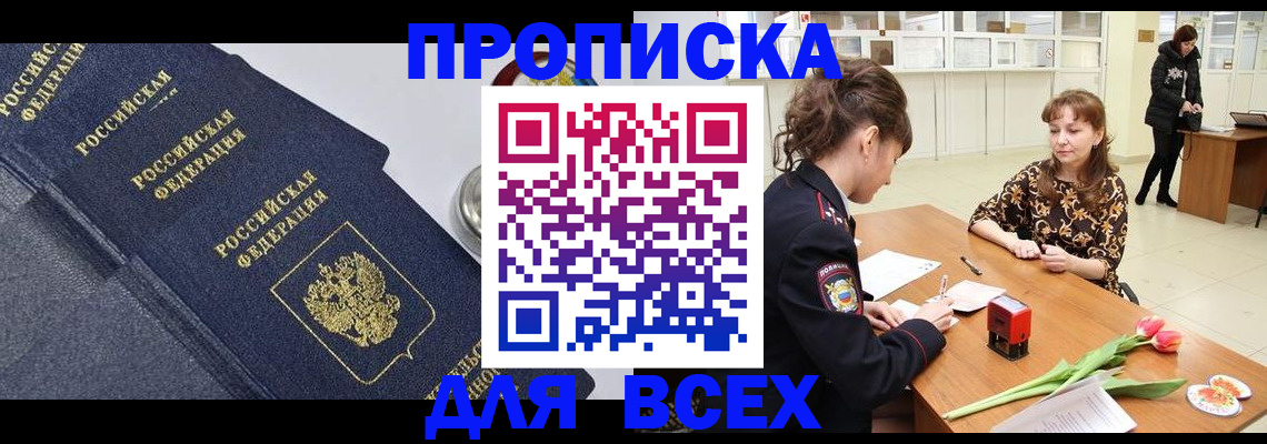 прописка поиск в Трёхгорном