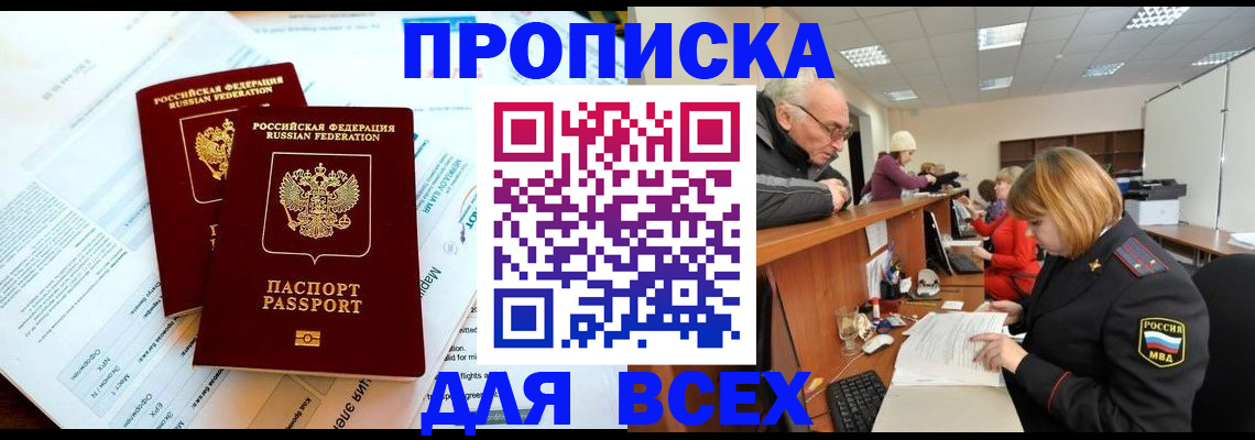 прописка паспорт в Трёхгорном